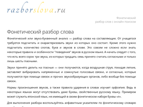 'razborslova.ru' screenshot