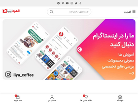 'iliya.ir' screenshot
