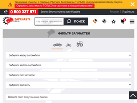 'zapchasti.lviv.ua' screenshot