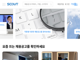 'scout.co.kr' screenshot