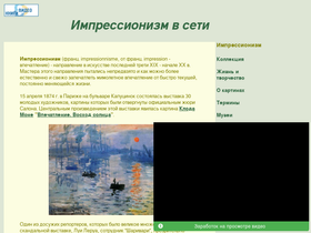 impressionnisme.narod.ru