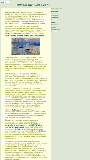 impressionnisme.narod.ru