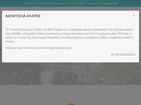 paidon-agiasofia.gr
