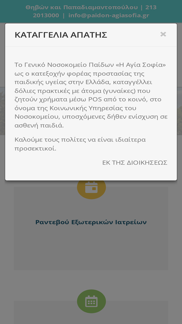 paidon-agiasofia.gr