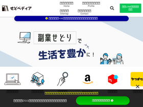 'sedori-hero.jp' screenshot