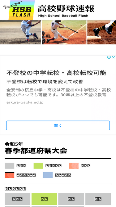 hsbflash.jp