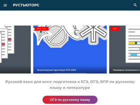 'rustutors.ru' screenshot