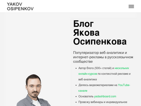 'osipenkov.ru' screenshot