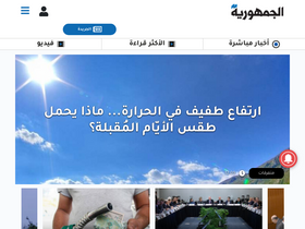 'aljoumhouria.com' screenshot