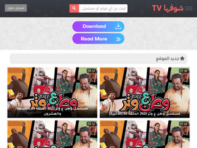 'shofha.tv' screenshot