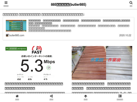 'butler885.com' screenshot