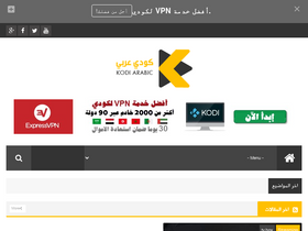 'kodiarabic.net' screenshot