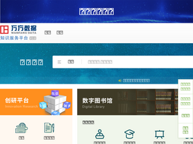'wanfangdata.com.cn' screenshot