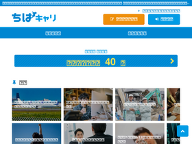 'chibacari.com' screenshot