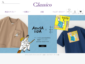 'clasic.jp' screenshot