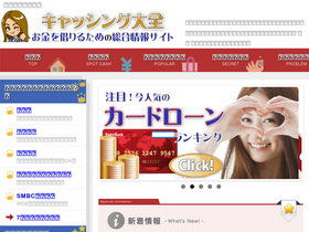'cashing-taizen.com' screenshot