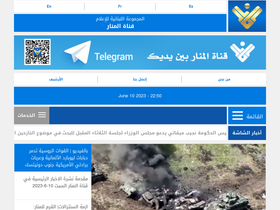'almanar.com.lb' screenshot