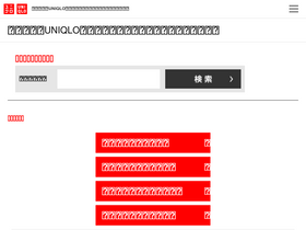 'uniqlo-staff.jp' screenshot