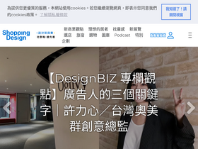 'shoppingdesign.com.tw' screenshot