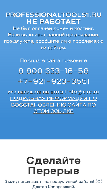 professionaltools1.ru