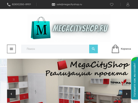 'megacityshop.ru' screenshot