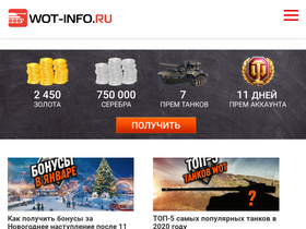 'wot-info.ru' screenshot