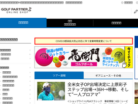 'golfpartner.jp' screenshot