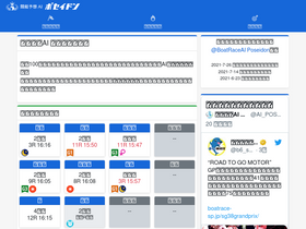 'poseidon-boatrace.net' screenshot