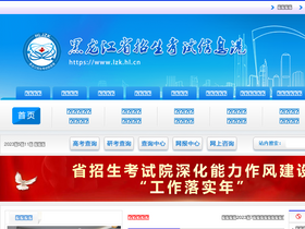 'lzk.hl.cn' screenshot