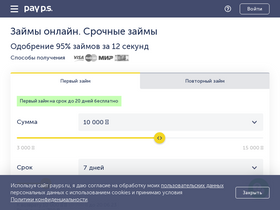 'payps.ru' screenshot