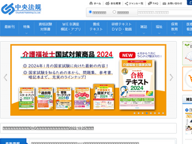 'chuohoki.co.jp' screenshot