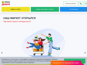 'kreditkassa.ru' screenshot