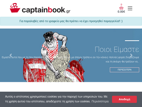 'captainbook.gr' screenshot