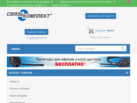 'skomplekt.com' screenshot