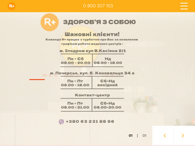 'rplus.com.ua' screenshot