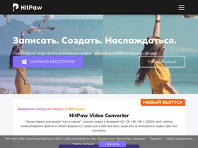 'hitpaw.ru' screenshot