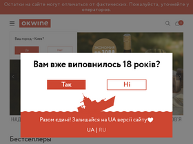 'okwine.ua' screenshot
