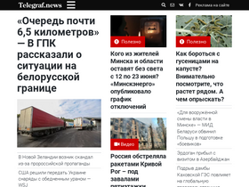 'telegraf.news' screenshot