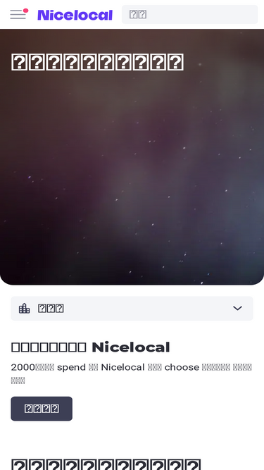 nicelocal.tw
