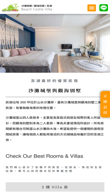 beachcastle.com.tw