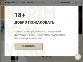 'kupimvamvino.ru' screenshot