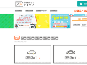 'i-drive.jp' screenshot
