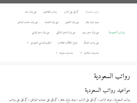 'saudisalaries.com' screenshot