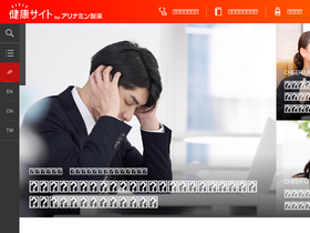 'alinamin-kenko.jp' screenshot