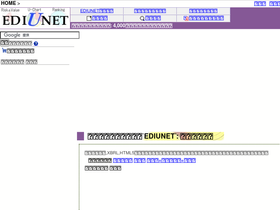 ediunet.jp