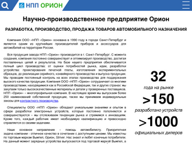 'orionspb.ru' screenshot