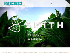 smithcorp.jp