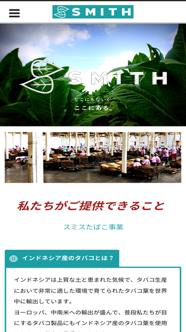smithcorp.jp