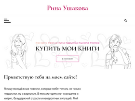 rinaushakova.ru