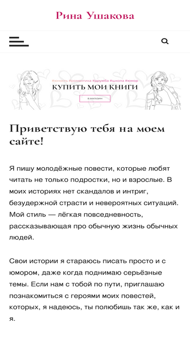 rinaushakova.ru